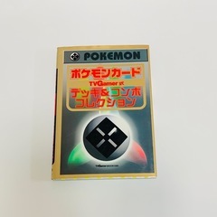 ポケモンカード　デッキ&コンボ　コレクション