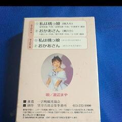 渡辺まや　カセットテープの画像