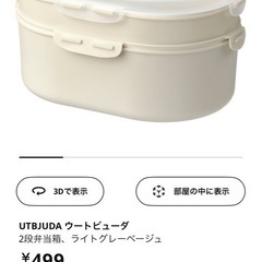 新品未使用IKEAお弁当箱