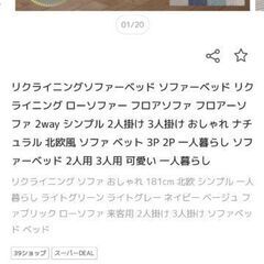 ほぼ未使用！(早めに取りに来れる方) リクライニングソファーベッド ベージュの画像