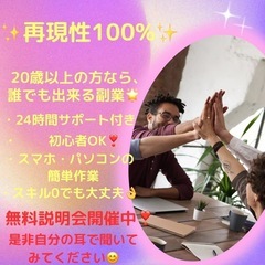 【サブワークデビュー歓迎】初心者さんでもできる！広告関連の…