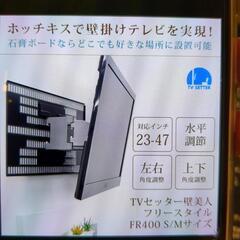 壁美人　TVセッター　ホッチキスで壁掛けテレビの画像