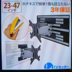 壁美人　TVセッター　ホッチキスで壁掛けテレビ