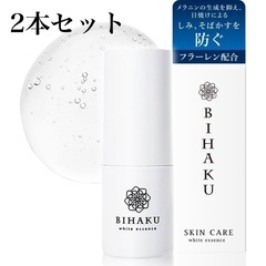 【新品2本セット】BIHAKU 美容液 オールインワン ビタミン...
