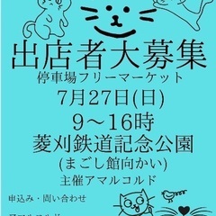 伊佐でフリーマーケット出店者募集