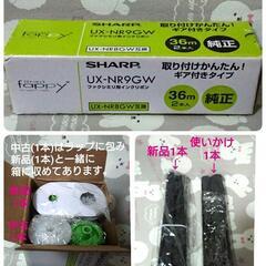 SHARPファクシミリ用インクリボンと電話子機