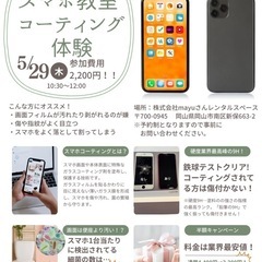 スマホコーティング