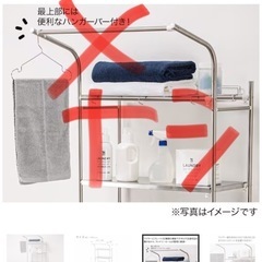 無料)伸縮ステンレス洗濯機ラック(ニトリ)の画像