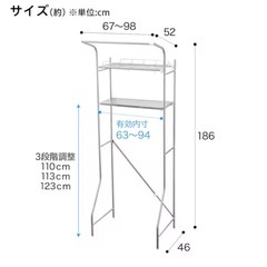 無料)伸縮ステンレス洗濯機ラック(ニトリ)の画像