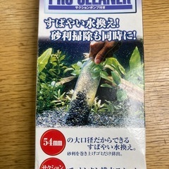 水作　プロクリーナー（サクションポンプ付き）　アクアリウム　熱帯魚の画像