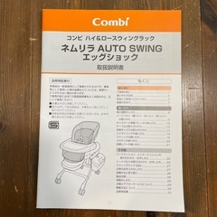 コンビ ネムリラ オートスウィングの画像