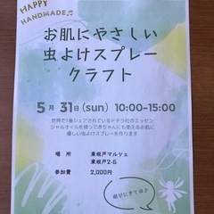 肌に優しい虫除けスプレー