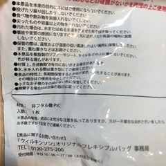 新品　【アサヒ飲料】ウィルキンソン/オリジナルフレキシブルバッグ/未開封　非売品の画像