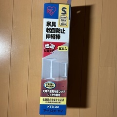 アイリスオーヤマ　家具転倒防止伸縮棒 突っ張り棒　防災　転倒防災（ホワイト）KTB-30の画像