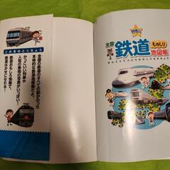 【お話中】全国鉄道ものしり☆地図帳の画像