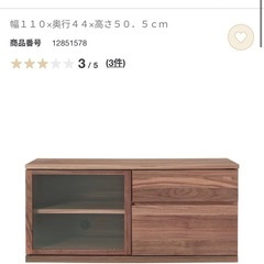 無印良品 木製AVラック 幅110cm
