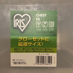 衣装ケース×2の画像