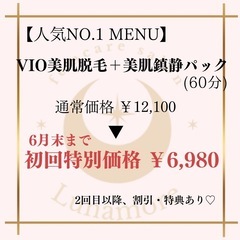 ご新規さまへのお知らせ【江戸川区/都度払い脱毛サロン】
