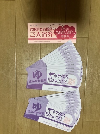 ぽかぽか温泉サウナ回数券