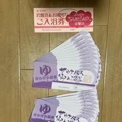 ぽかぽか温泉サウナ回数券　おまけ付き