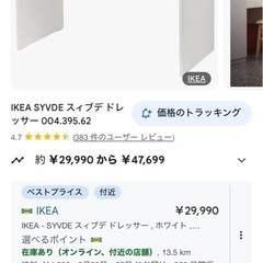 【決定しました】IKEA  ドレッサー 鏡台
