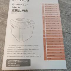 シロカ　ホームベーカリーの画像