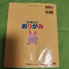 たのしい☆おりがみの画像