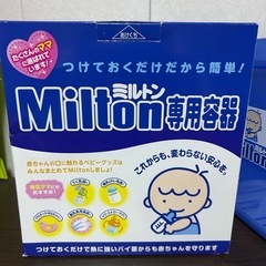 ミルトン 消毒容器セットの画像