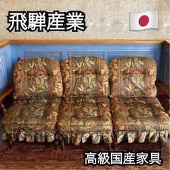 『定価30万超』飛騨産業 / HIDA キツツキ 穂高 3人掛け...