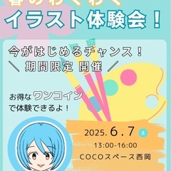 【モイプロイラストマンガ専科 春の体験会】開催決定！