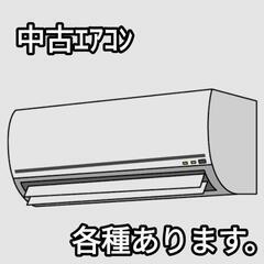 中古ｴｱｺﾝ②ｸｰﾗｰ