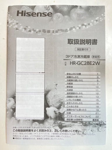 【美品】2022年製　ハイセンス Hisense 冷蔵庫283L