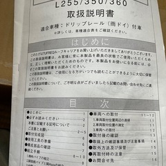 【ルーフキャリア】バネット等