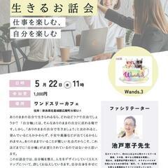 〜自分軸で生きる お話会〜