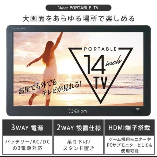 YAMAZEN Qriom 14インチ　ポータブルテレビ&室内アンテナ YAMAZEN Qriom 14インチ ポータブルテレビ&室内アンテナ 商品