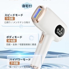 家庭用 光美容ケア機 100万回照射対応｜全身つるすべケア 9段階調整の画像