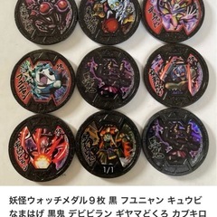 妖怪ウォッチメダル 13枚 引っ越す為、早めに購入を！