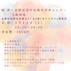 明日！5/24(土)🌟他人軸から自分軸へ　自分を知り、幸せになるお話会🌟 - 長岡京市