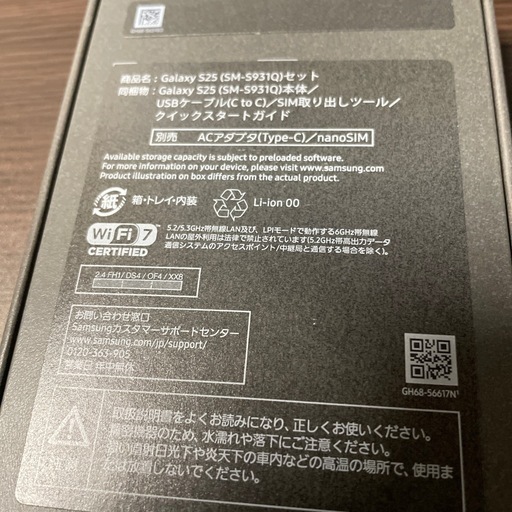 Galaxy S25 256GB（SM-S931Q）セット ネイビー 新品未開封 