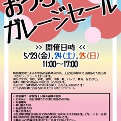 最終処分ガレージセール