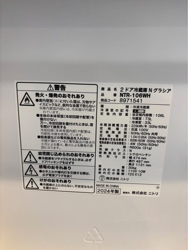 【2024年製】冷蔵庫 106L ニトリ