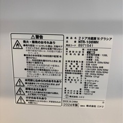【2024年製】冷蔵庫 106L ニトリ