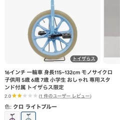 16インチ　一輪車の画像