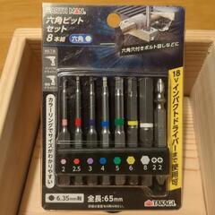 六角ビットセット８
