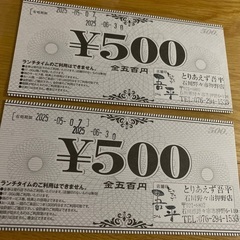 とりあえず吾平　割引券