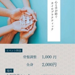 5月25日整体DAYを開催します！カイロ＆ヘッドマッサージ…