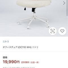 ニトリ　オフィスチェアの画像