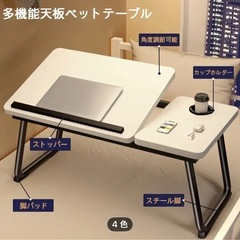 新品☆未使用　(ホワイト)折りたたみテーブル 