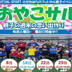 週末はおやこで思い出作り♪親子サッカー開催中(^O^)／【 公園...