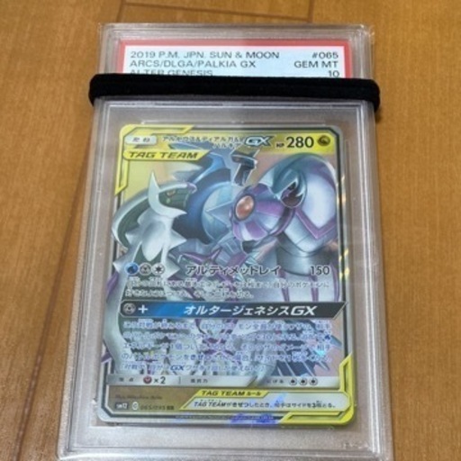 アルセウス&パルキア&ディアルガ　gx PSA10